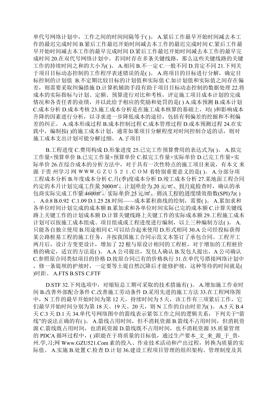 一级建造师考试《建设工程项目管理》模拟试题及答案一.docx_第2页