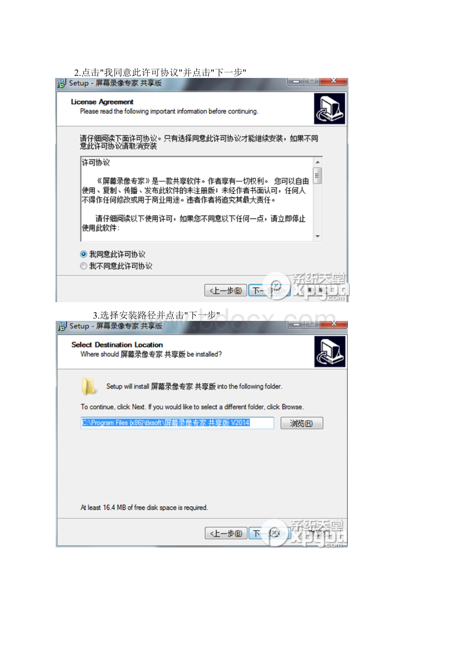 屏幕录像专家破解版安装图文教程文档格式.docx_第2页