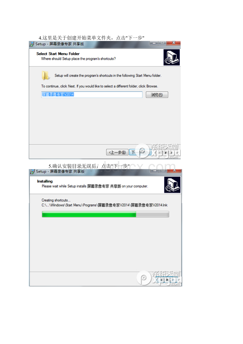 屏幕录像专家破解版安装图文教程文档格式.docx_第3页