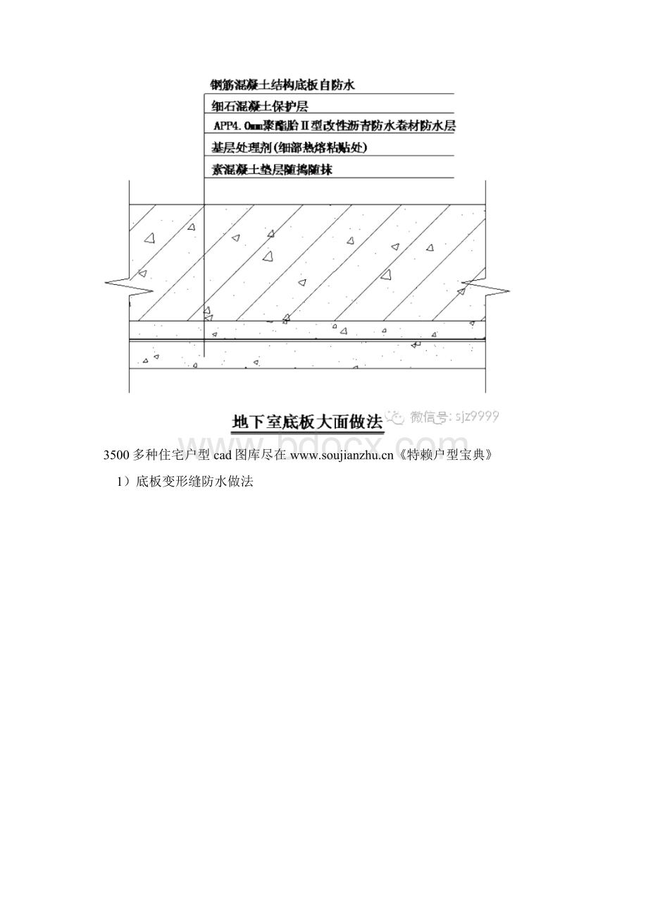 防水施工图集大全.docx_第2页