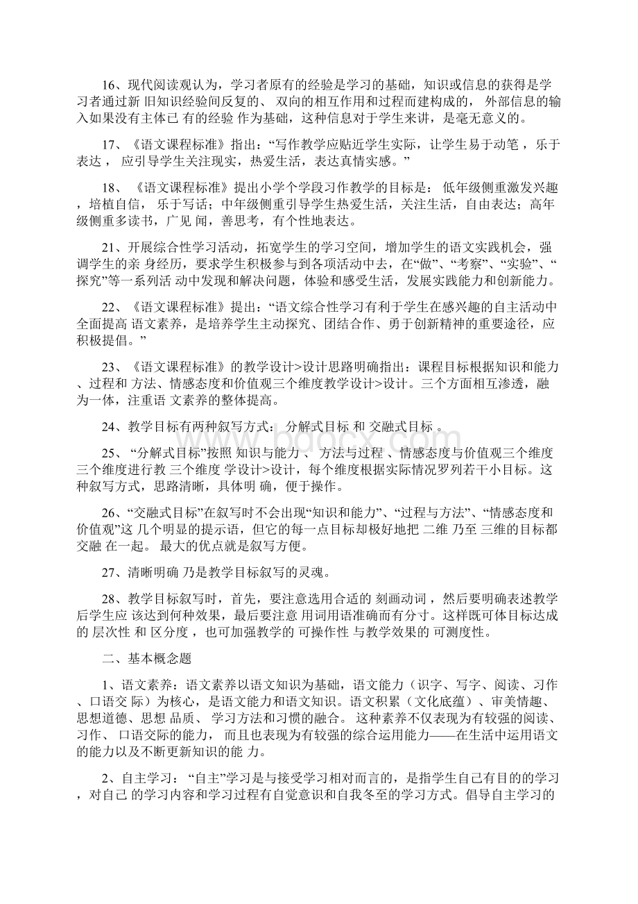 小学语文新课程标准考试题及答案.docx_第2页