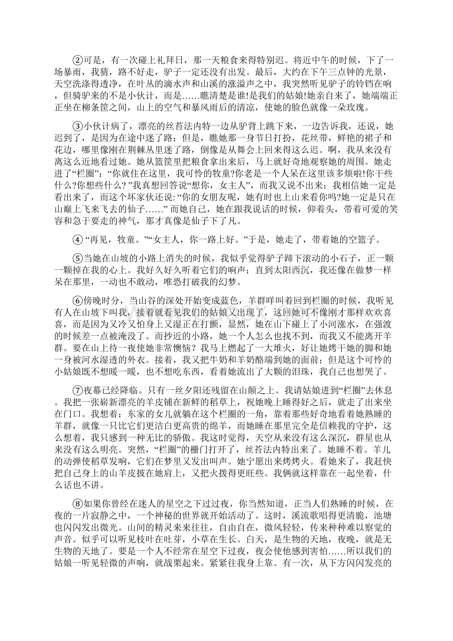 上海市静安区届高三第一学期期末教学质量检测语文试题.docx_第3页