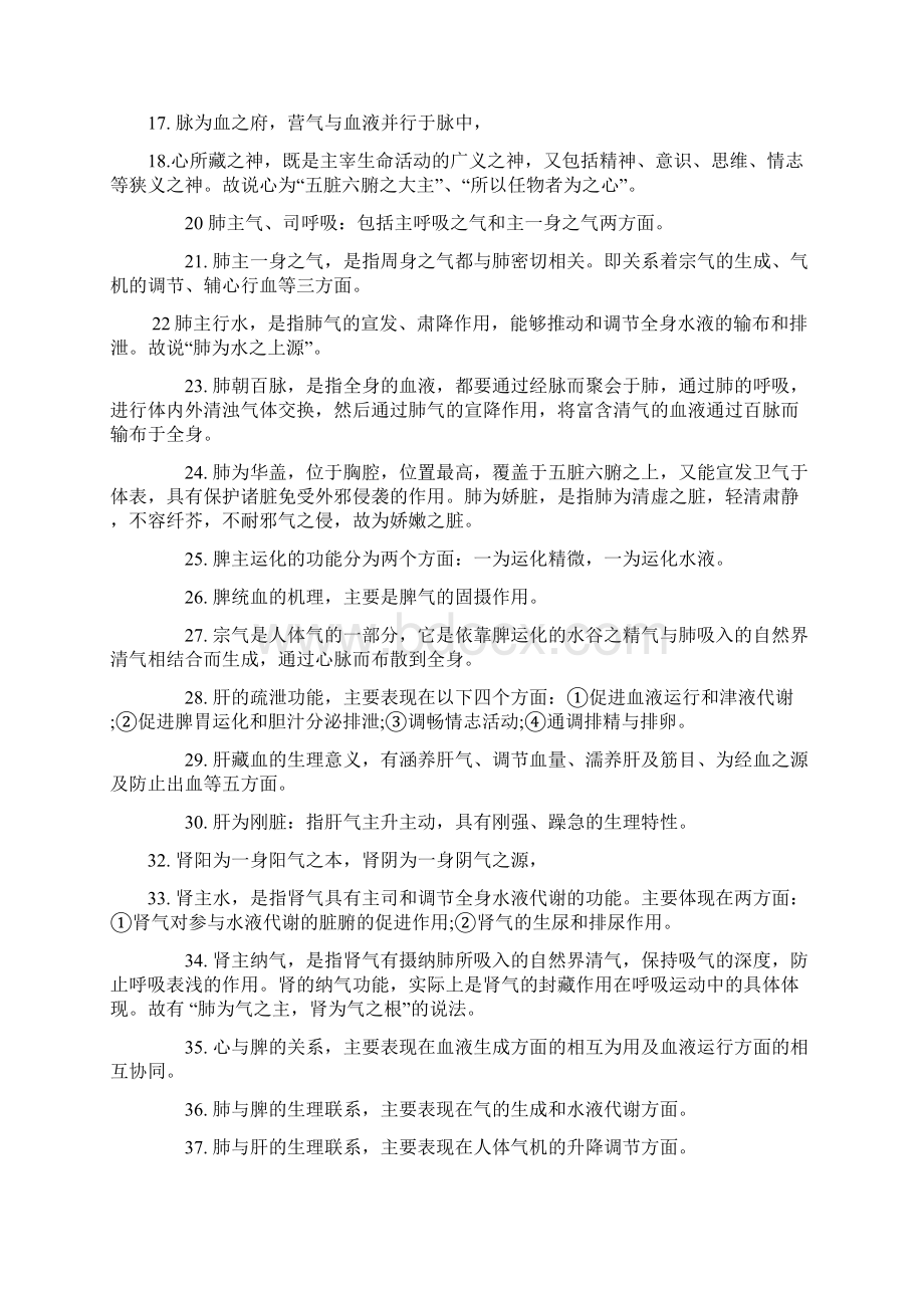 中医执业医师考试各科重点汇总.docx_第2页