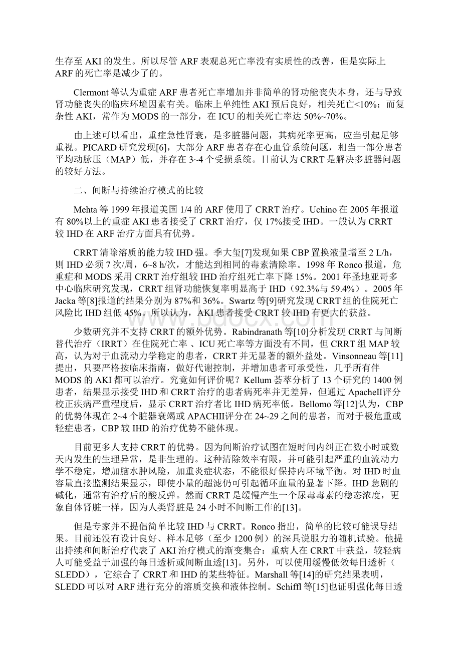 综述国际移植与血液净化CRRT在重症ARF治疗中的应用Word格式文档下载.docx_第2页