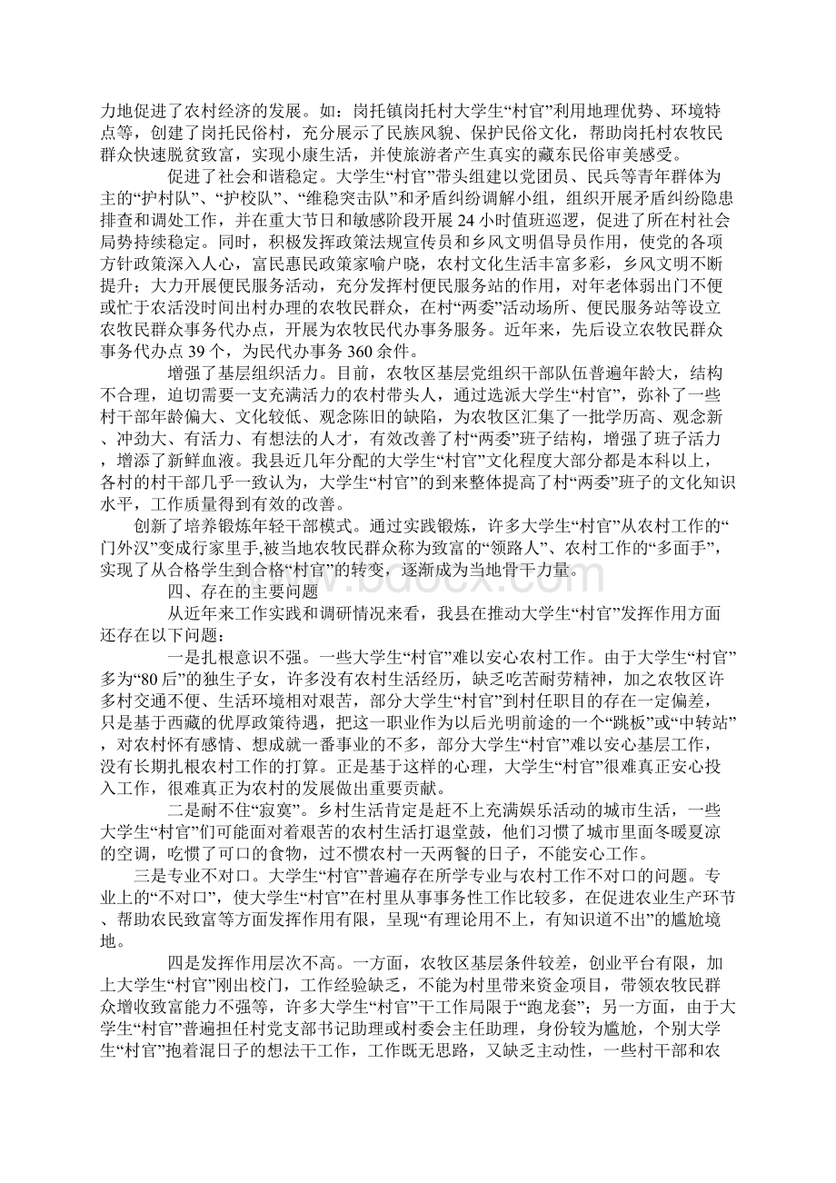 某县对大学生村官发挥作用情况的调研报告Word文档格式.docx_第3页