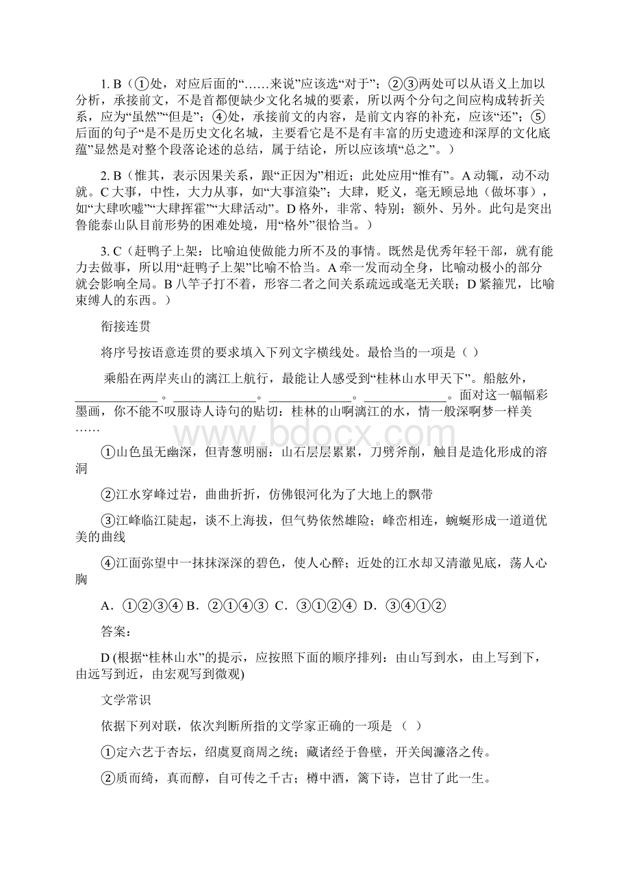 高三查漏补缺题语文含答案文档格式.docx_第2页