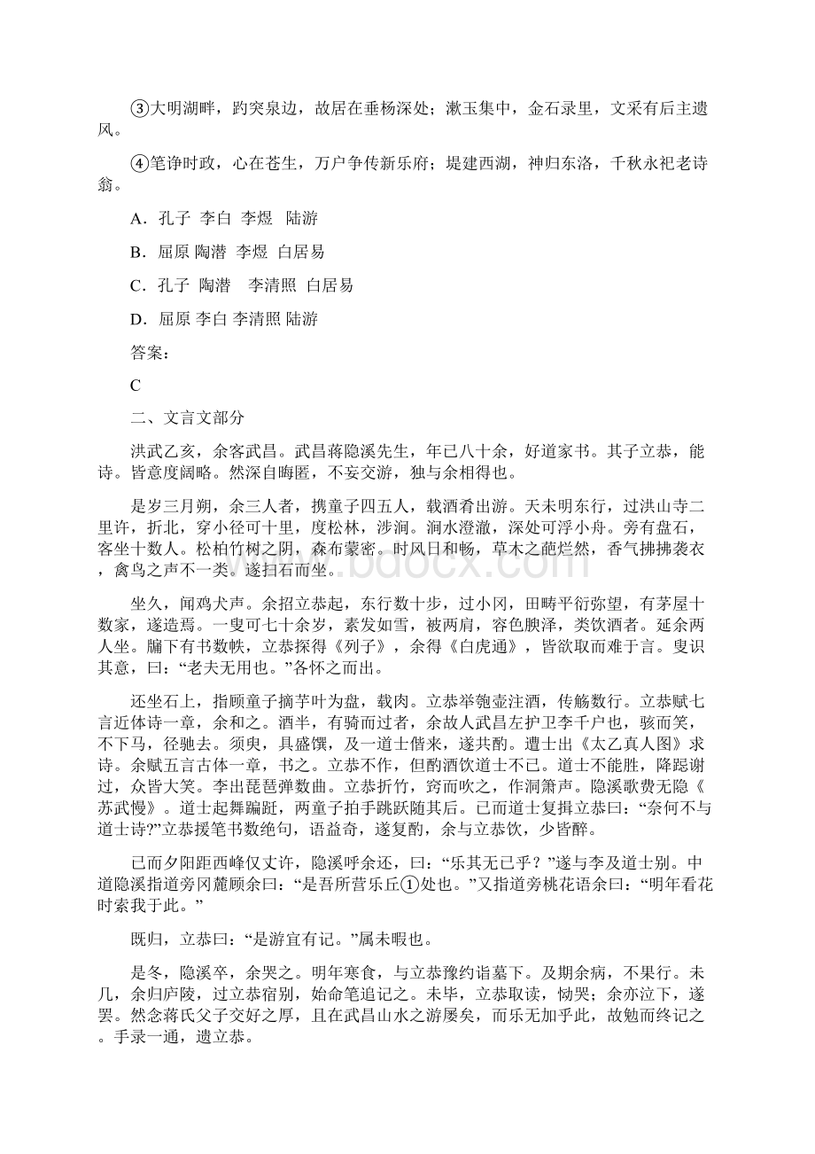 高三查漏补缺题语文含答案文档格式.docx_第3页