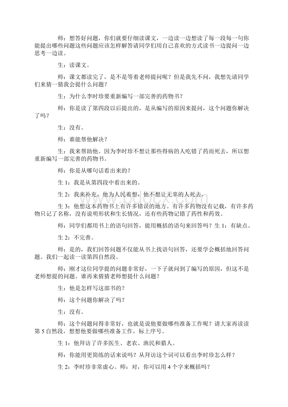 李时珍浙教版教案6篇 相关资料 教学实录9.docx_第2页