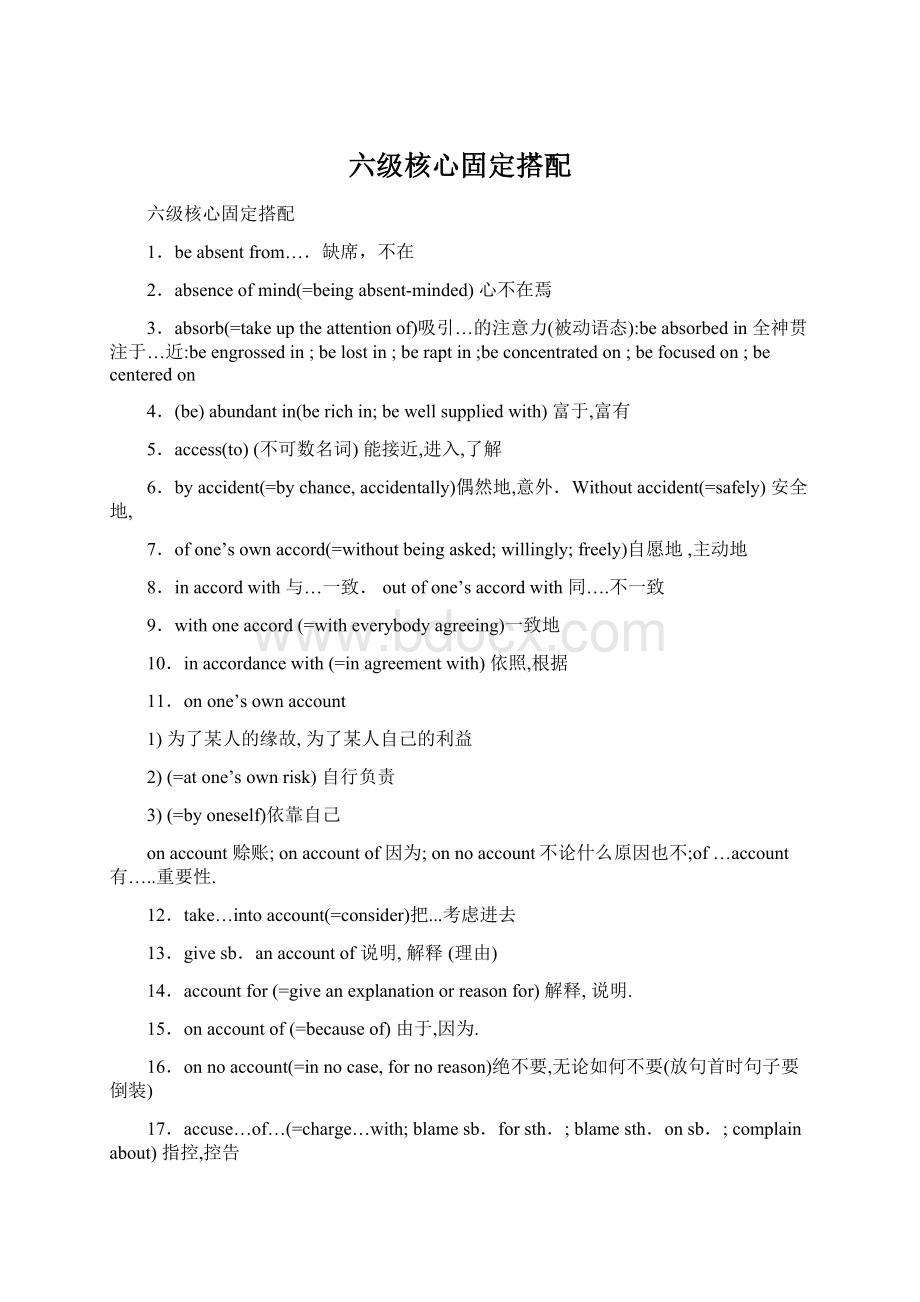 六级核心固定搭配Word格式.docx