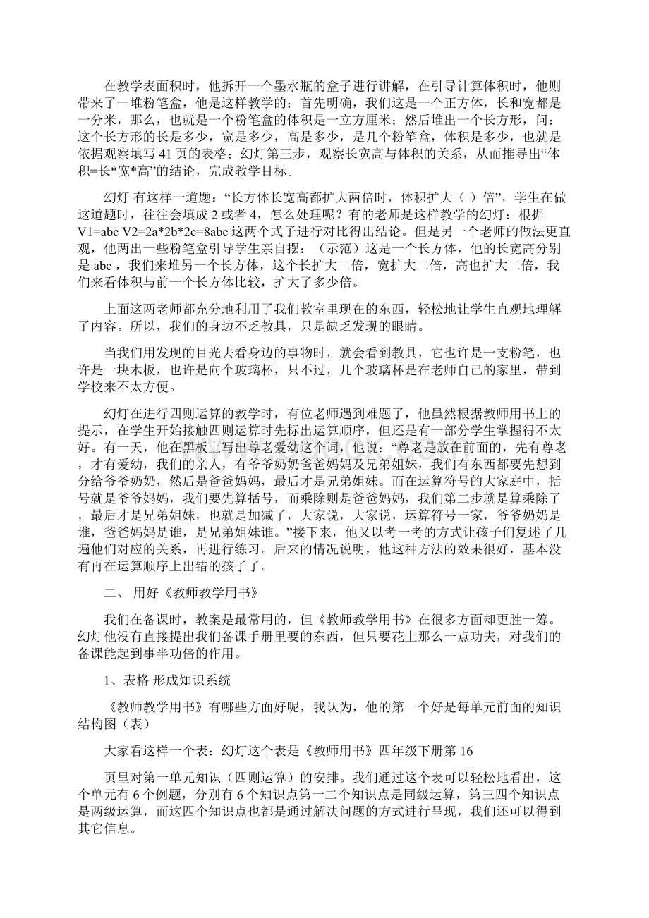 对小学数学教学的几点建议讲座稿Word文件下载.docx_第2页