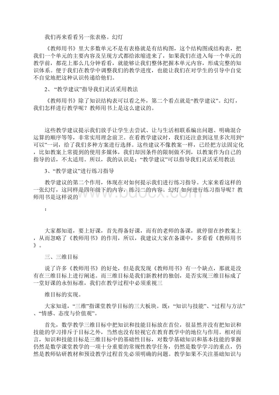 对小学数学教学的几点建议讲座稿.docx_第3页