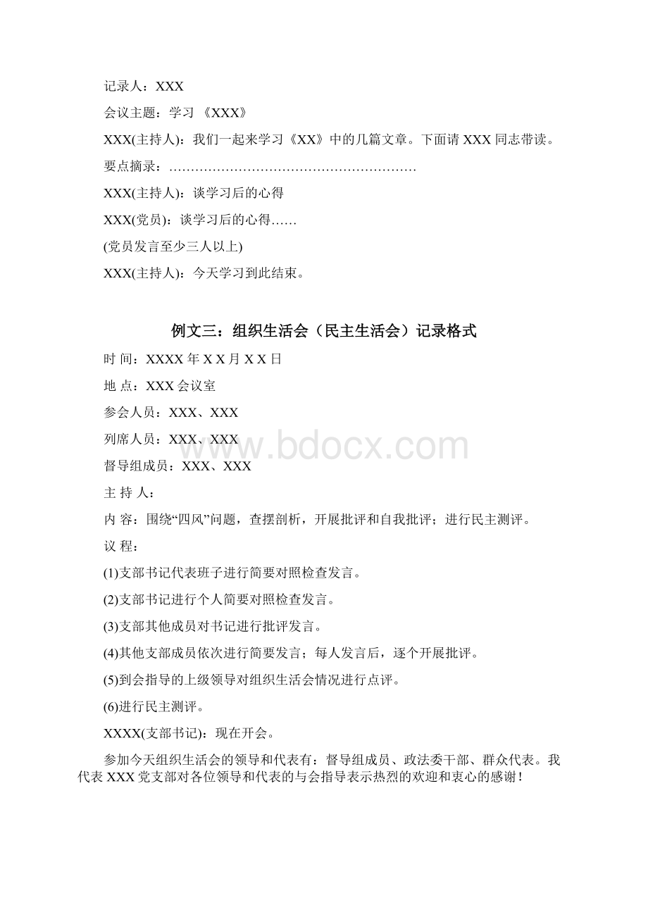 各类党建会议记录规范.docx_第3页