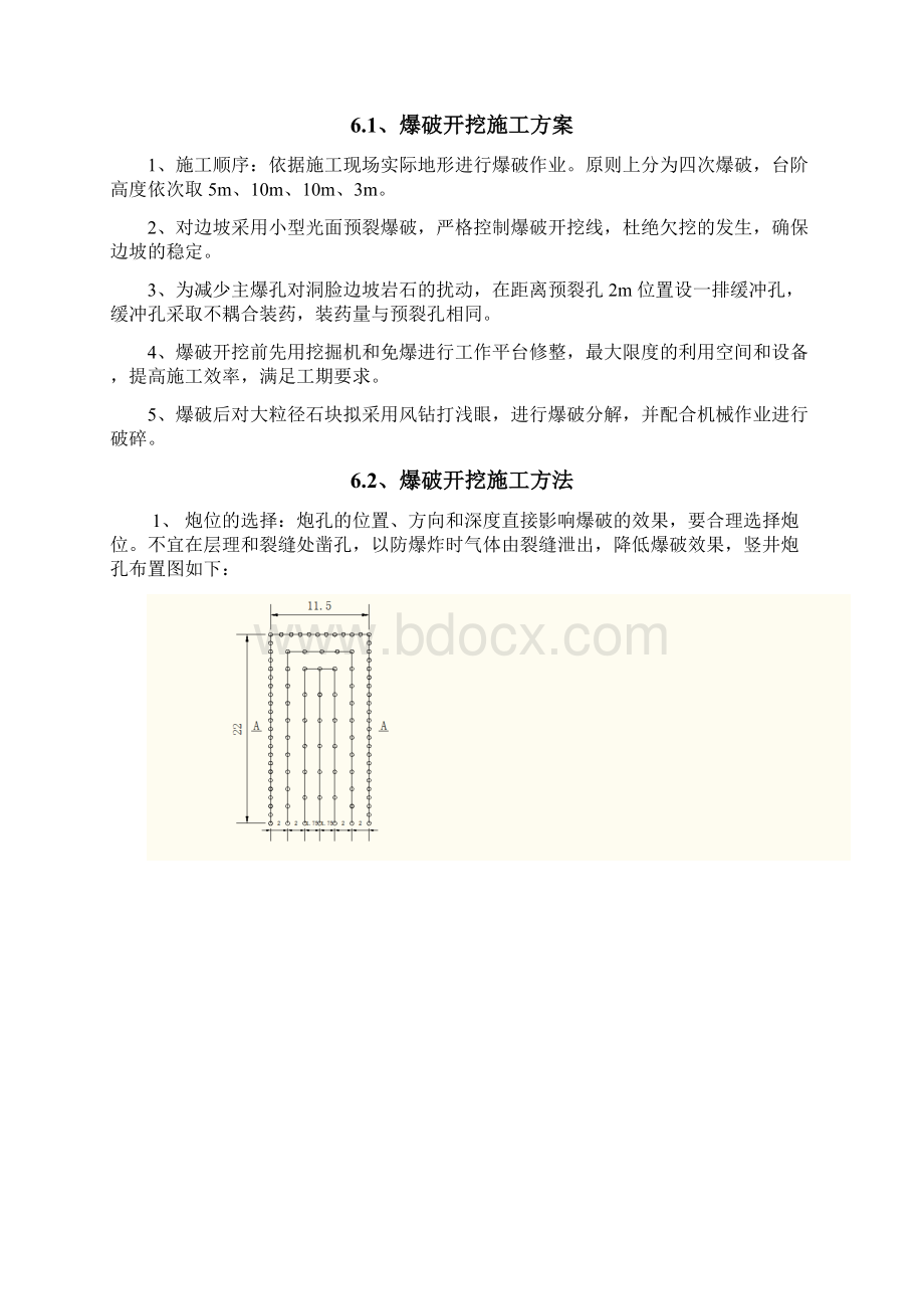 竖井土石方爆破施工方案Word文件下载.docx_第3页