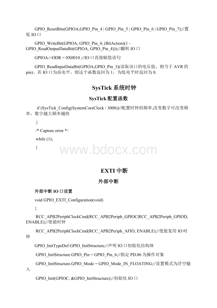 stm32各模块函数写法模版基于V35固件库.docx_第2页