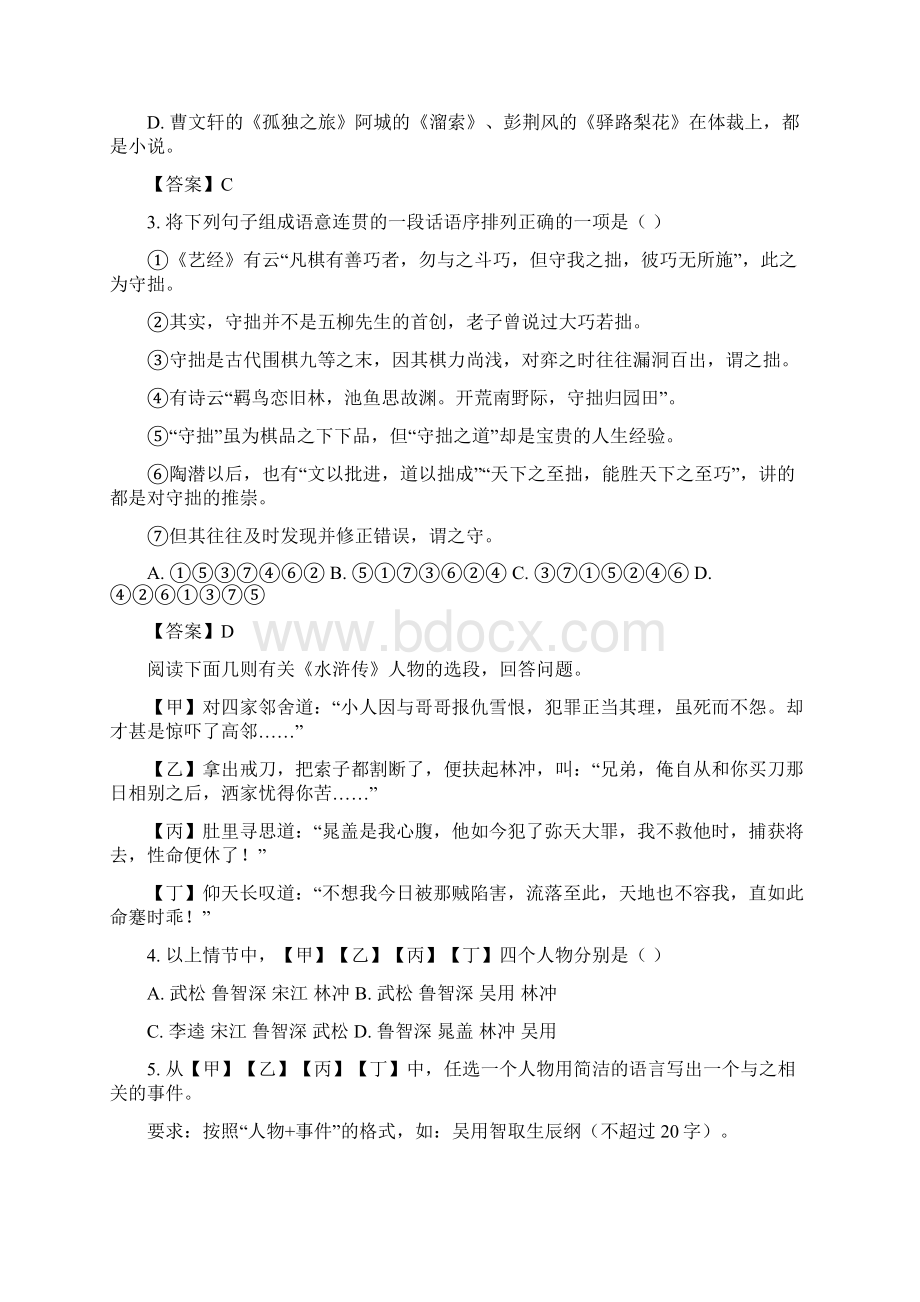 内蒙古赤峰市中考语文试题word版含答案.docx_第2页