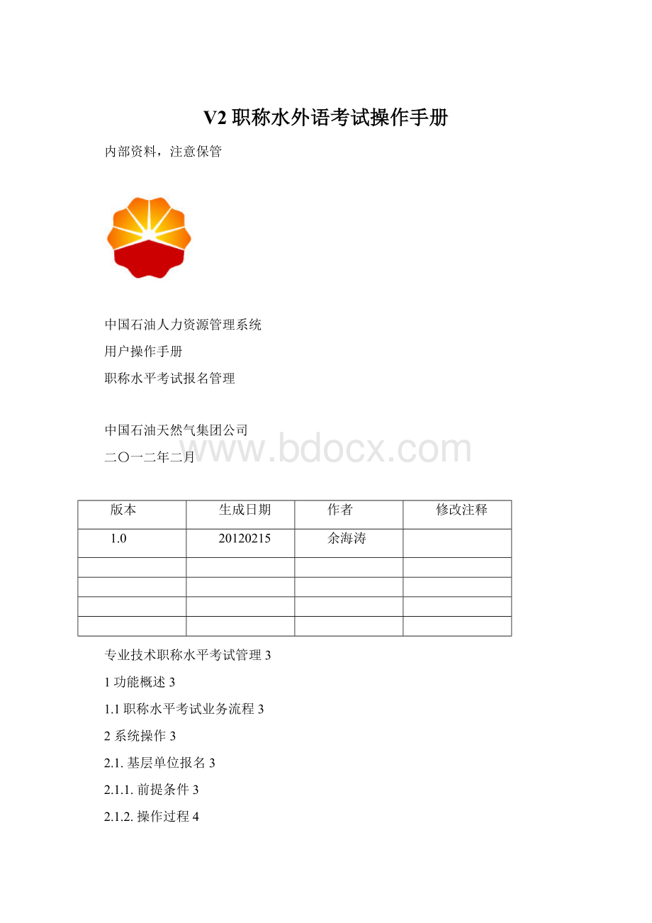 V2职称水外语考试操作手册.docx