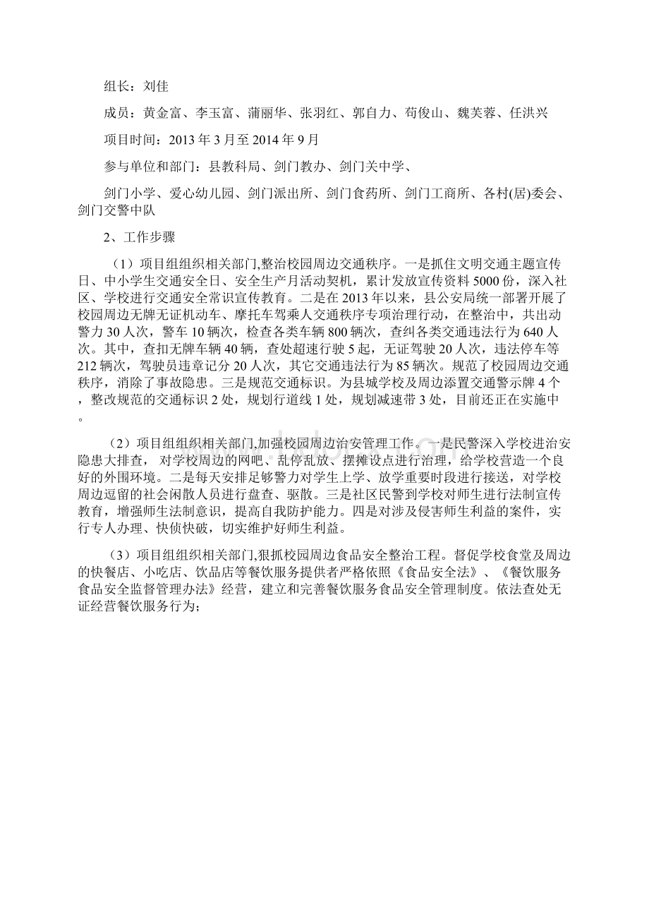 学校安全促进项目Word文件下载.docx_第3页