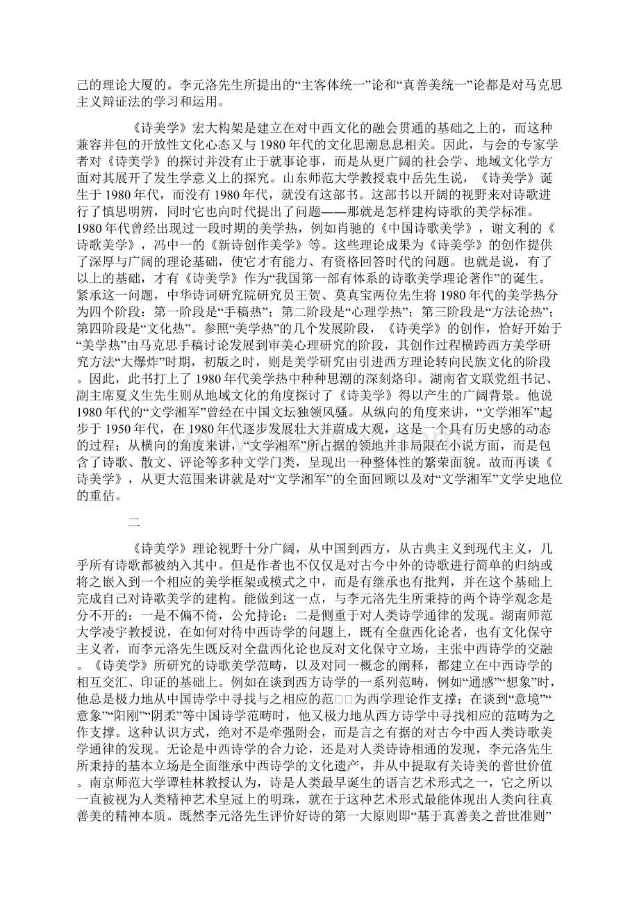 李元洛《诗美学》研讨会综述.docx_第3页