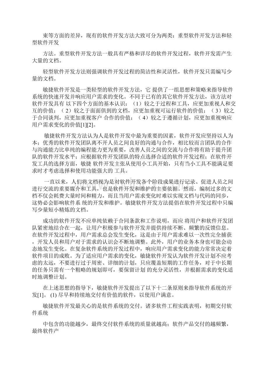 软件开发前沿技术Word格式文档下载.docx_第2页