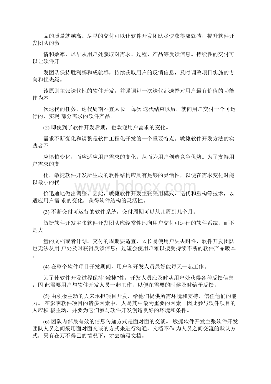 软件开发前沿技术Word格式文档下载.docx_第3页