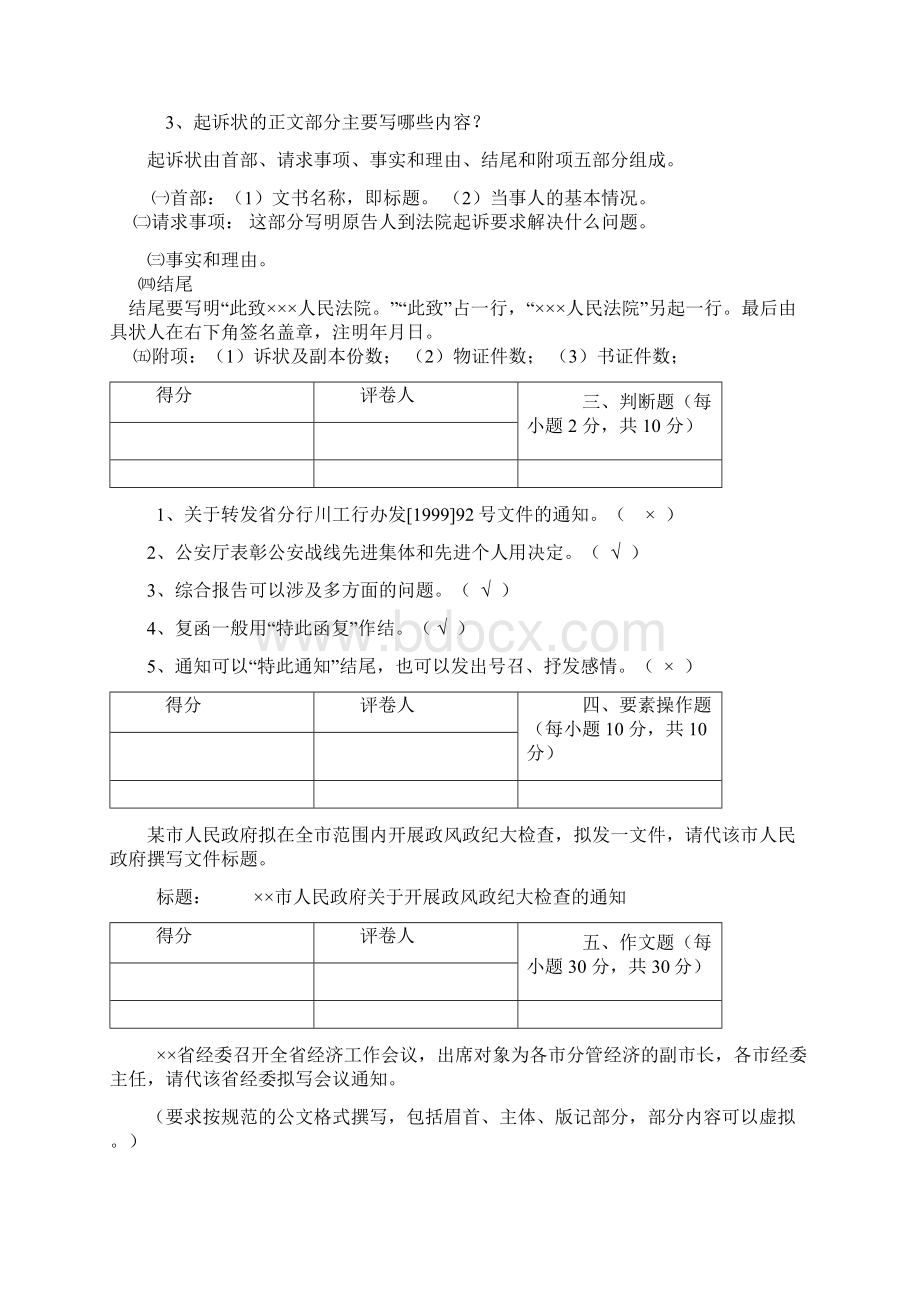 应用文例题及答案Word文档下载推荐.docx_第2页