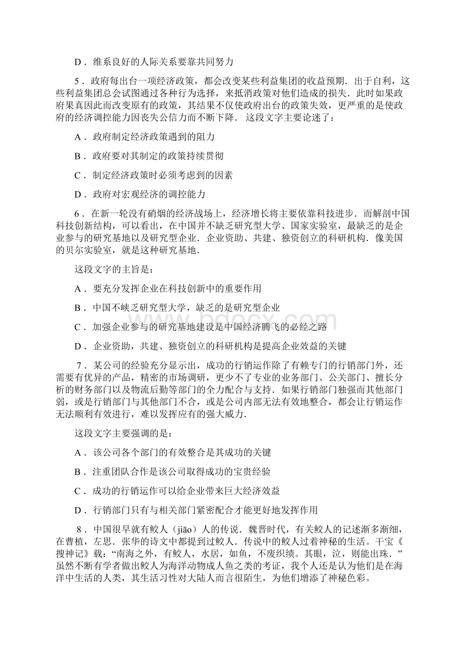 银行校园招聘考试行测专项练习Word格式文档下载.docx_第2页