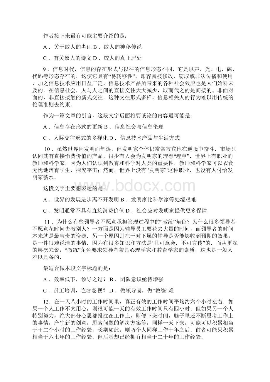 银行校园招聘考试行测专项练习Word格式文档下载.docx_第3页