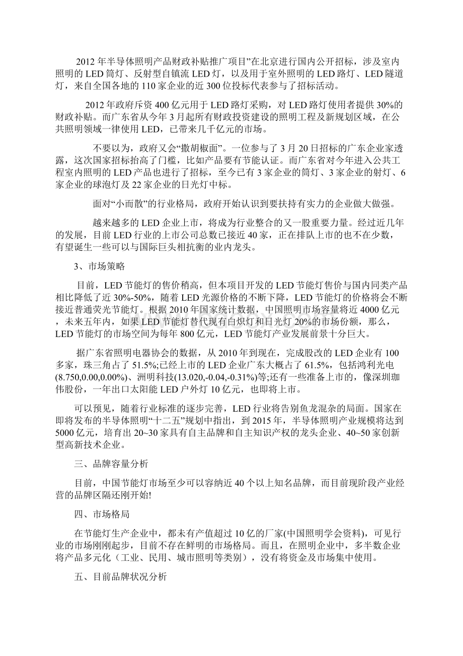 LED灯市场策划方案.docx_第2页