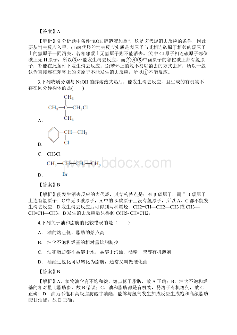 教师版山东省济南市金牌一对一学年度高二下学期化学选修5第二章烃和卤代烃单元检测题.docx_第2页