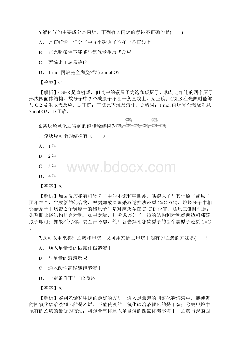 教师版山东省济南市金牌一对一学年度高二下学期化学选修5第二章烃和卤代烃单元检测题.docx_第3页