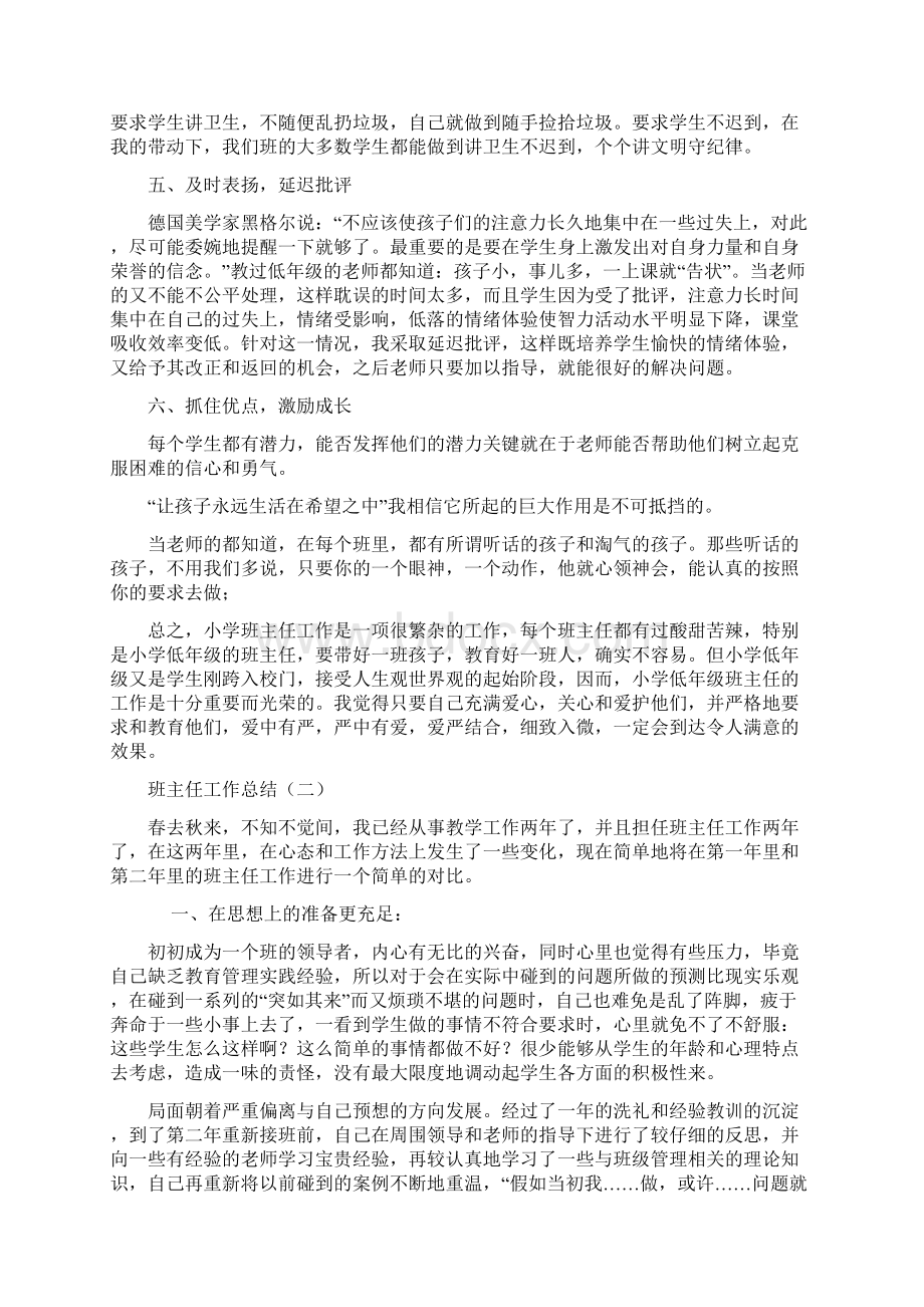 小学班主任总结.docx_第2页