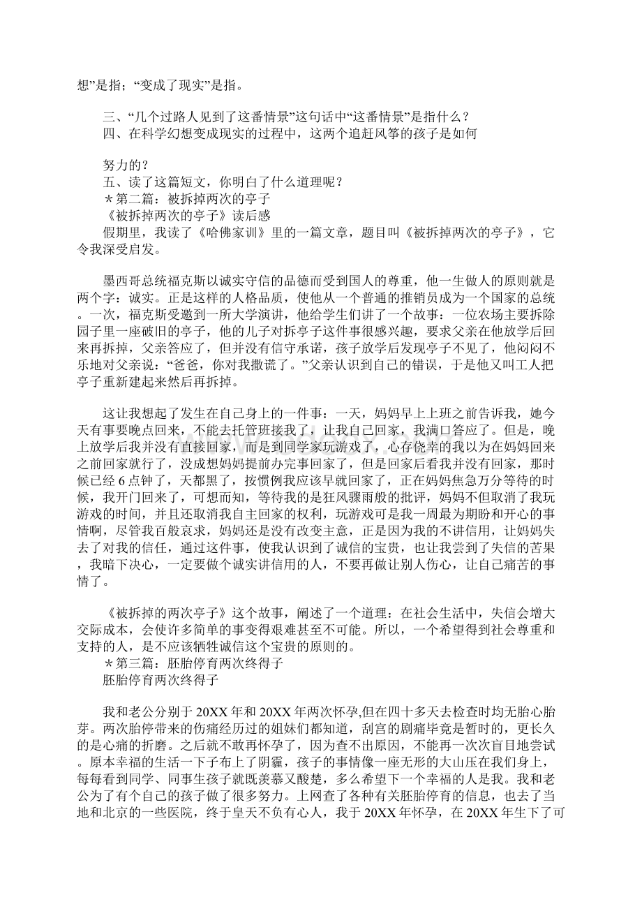 《被拆掉两次得亭子》文档格式.docx_第3页