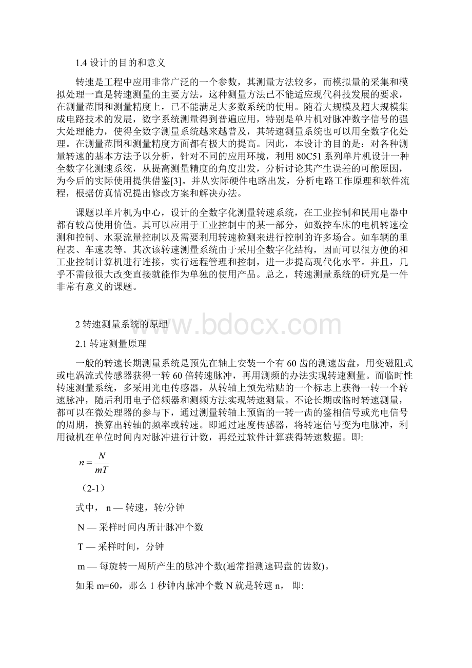 基于C51单片机直流电机测速仪设计Word文档格式.docx_第3页