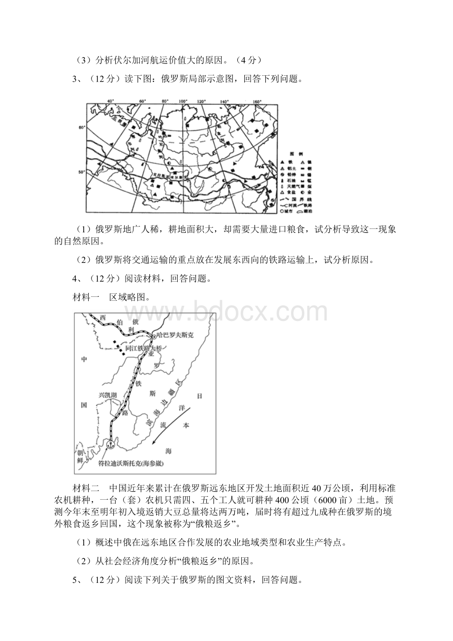 高中地理欧洲东部北亚综合题Word下载.docx_第2页