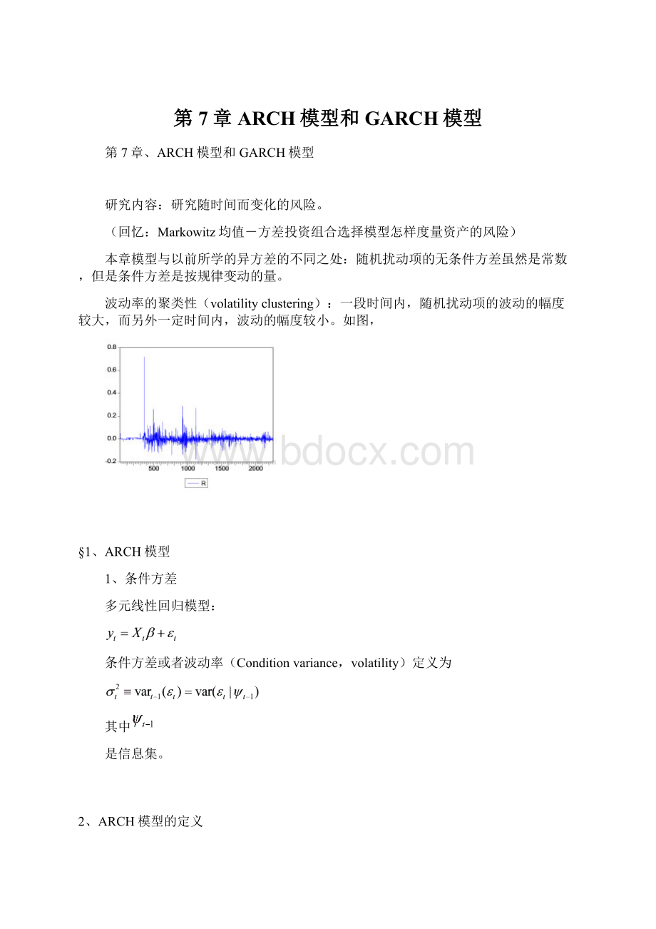 第7章ARCH模型和GARCH模型.docx