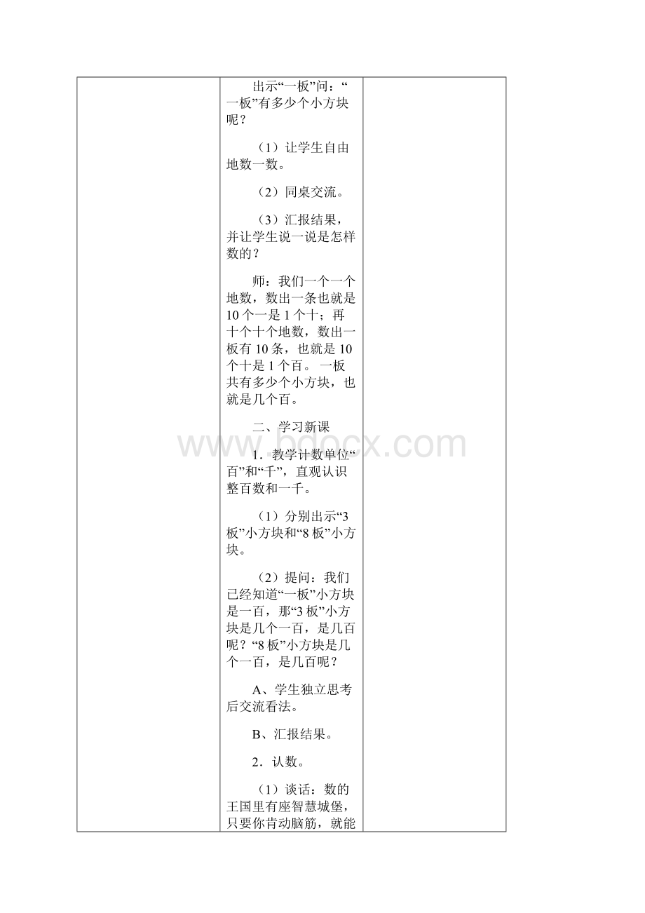 二年级数学下册 第四单元《认识万以内的数》单元教案 苏教版Word文档格式.docx_第2页