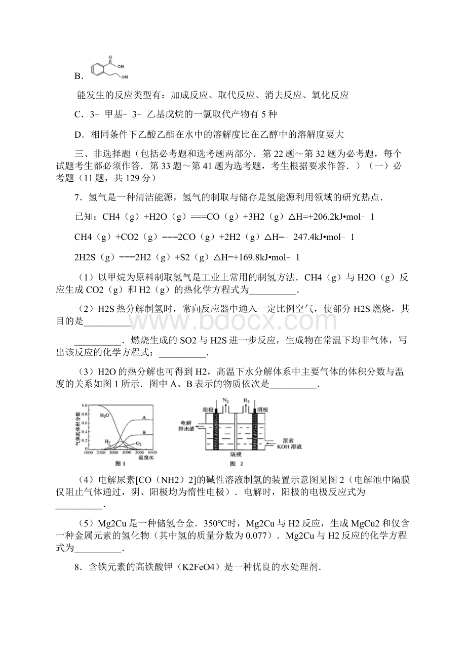 高二化学月考试题及答案江西宜春市高安中学届高三下学期化学压轴卷二.docx_第3页