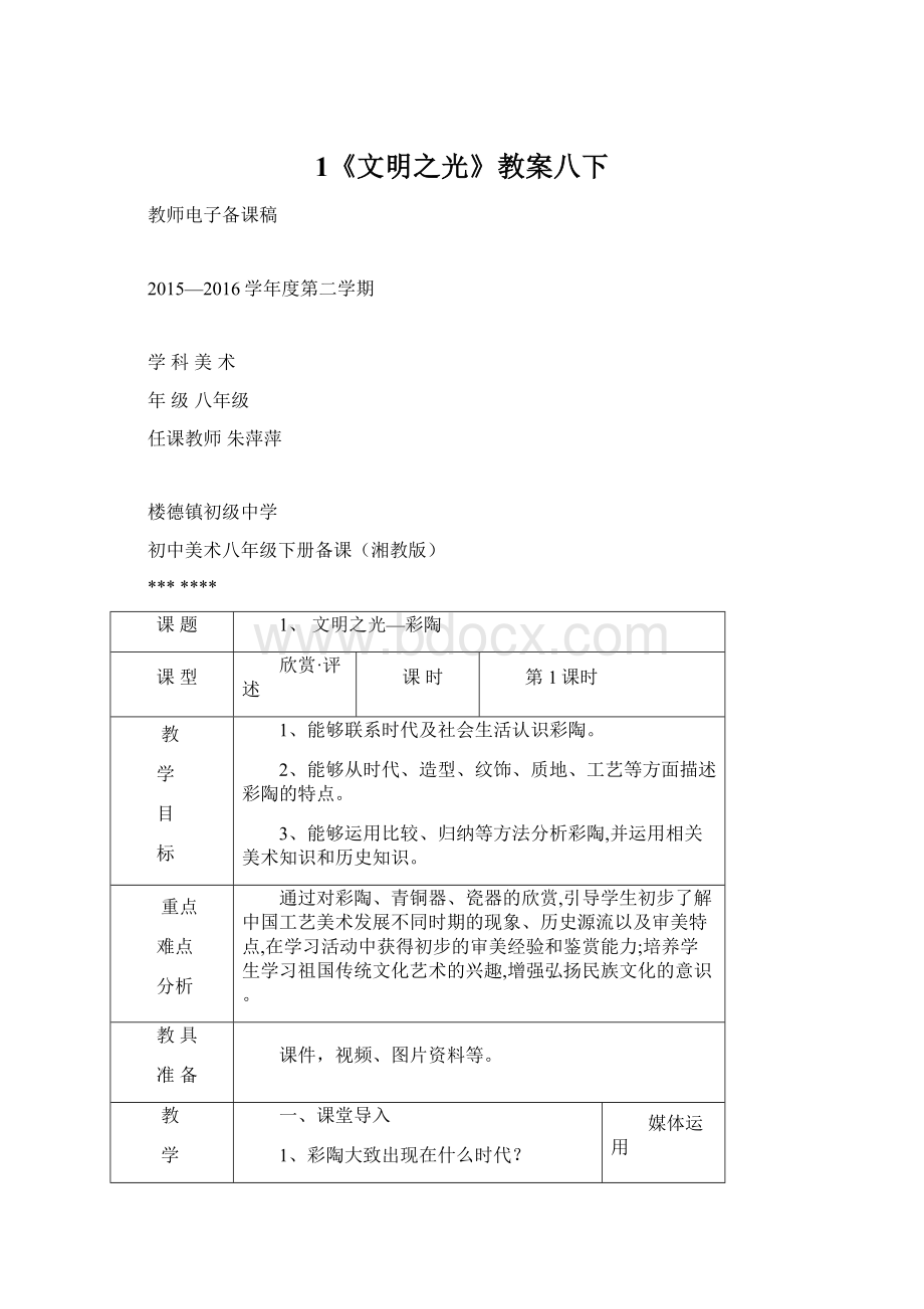 1《文明之光》教案八下.docx_第1页