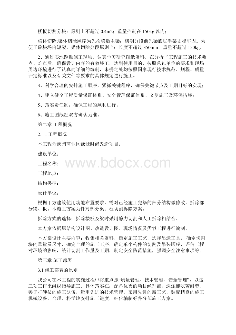 切割拆除施工方案Word文档格式.docx_第3页