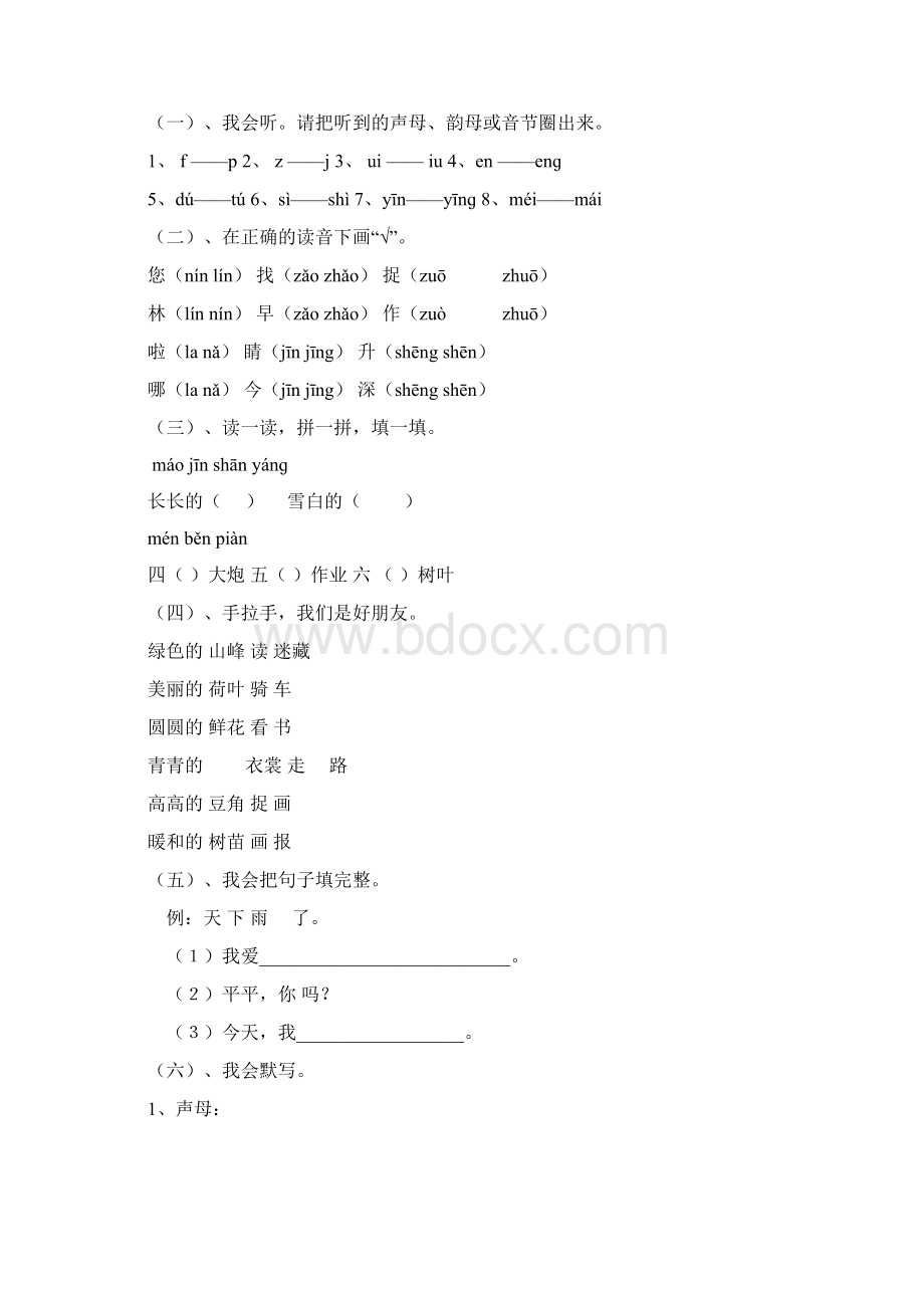 最新部编一年级语文上册专项练习期末总复习之词语练习.docx_第3页