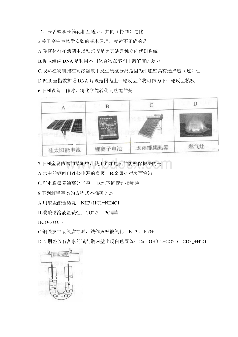 高考理科综合试题Word版.docx_第2页