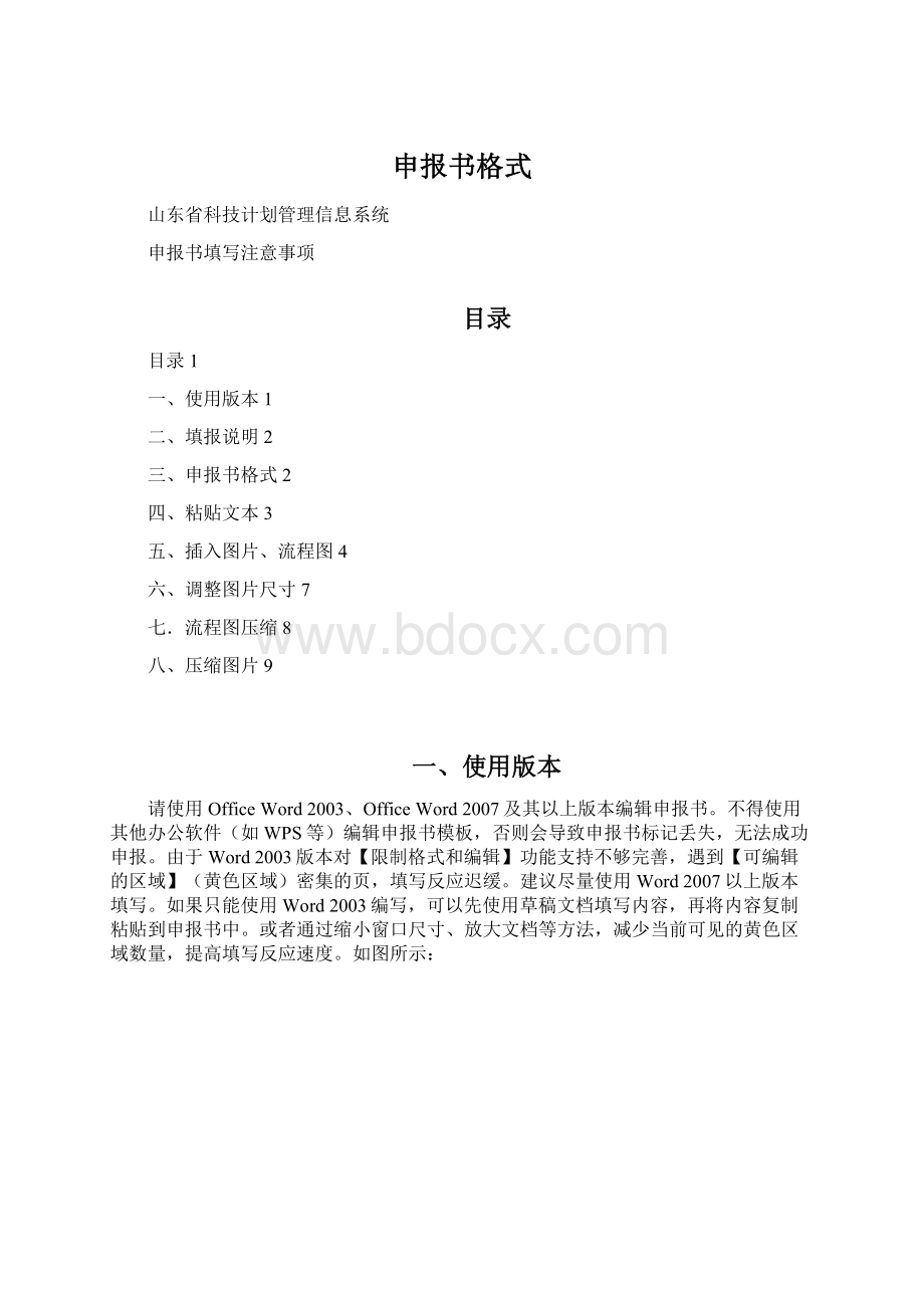 申报书格式Word格式文档下载.docx