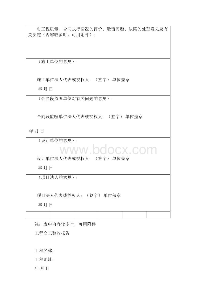 公路工程资料用表全套.docx_第2页