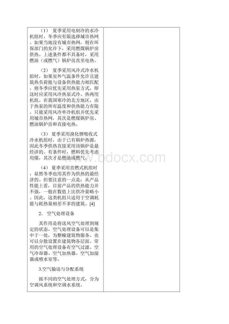 开题报告参考样本.docx_第3页