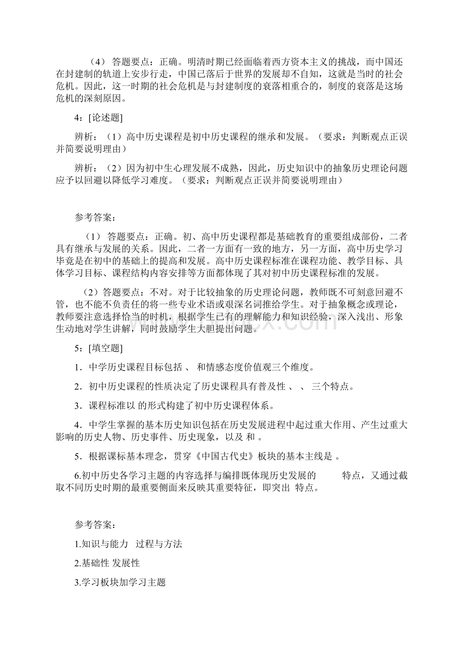 西南大学《新课程标准解读》网上作业及参考答案.docx_第2页