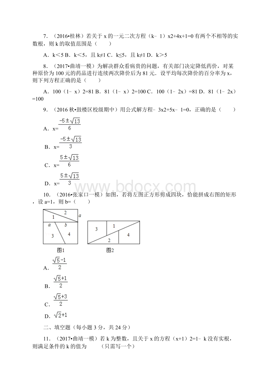 浙教版数学八年级下册浙教单元测试A卷.docx_第2页