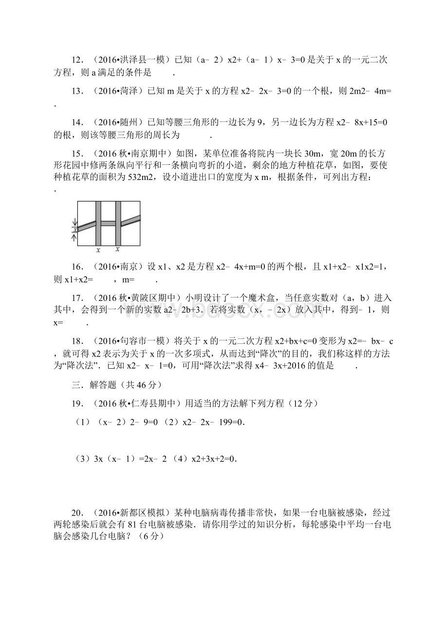 浙教版数学八年级下册浙教单元测试A卷.docx_第3页