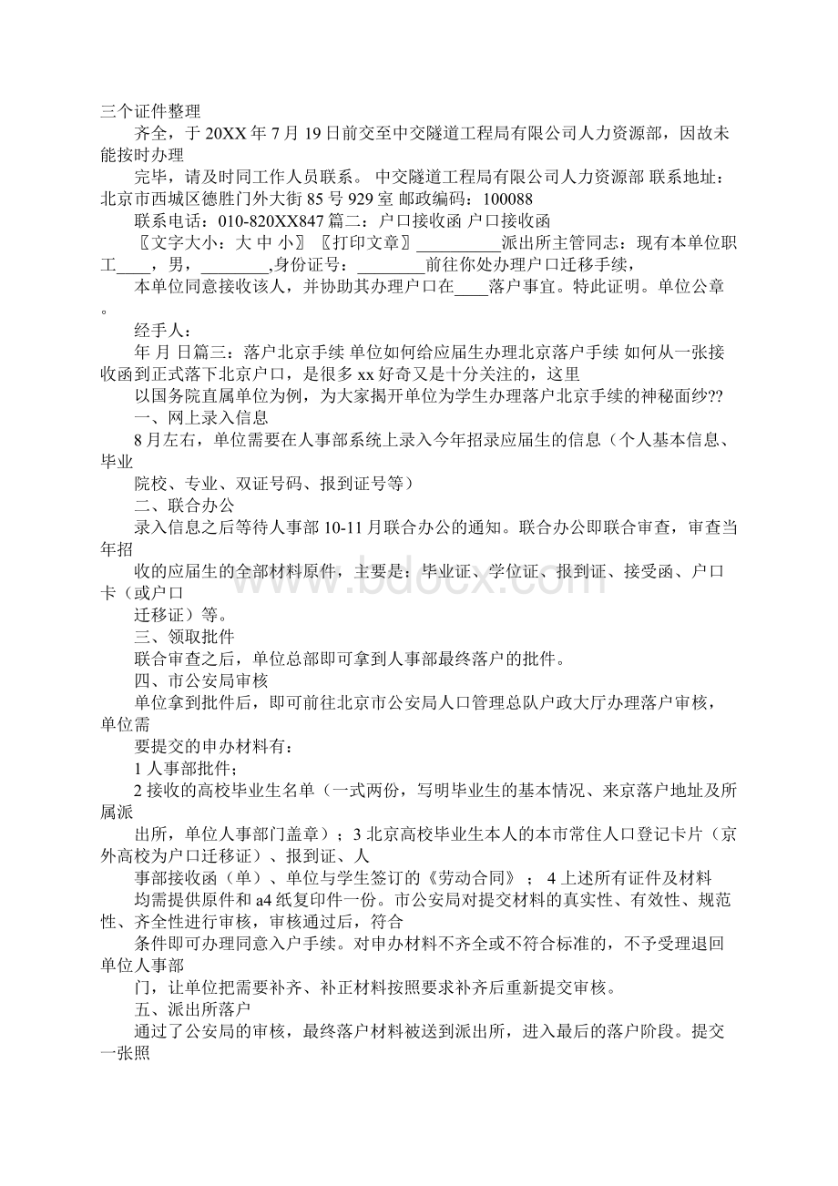 毕业生接收函北京户口.docx_第2页