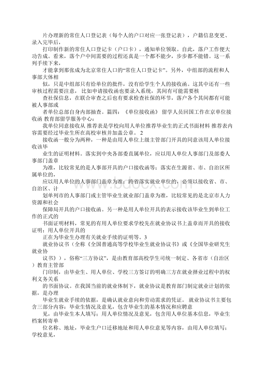 毕业生接收函北京户口.docx_第3页