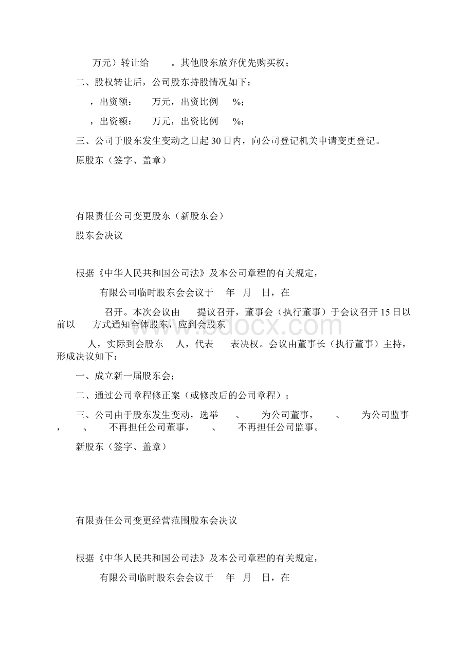 股东会决议样本Word文档下载推荐.docx_第3页